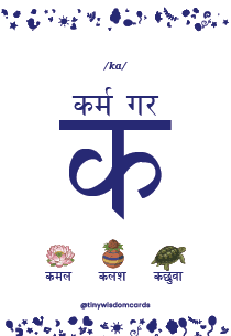 Ka (क) card — Do your work, Ka–Kha Sanskaar Lipi deck