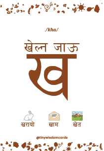 Kha (ख) card — Go and play, Ka–Kha Sanskaar Lipi deck